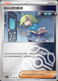 暗号マニアの解読